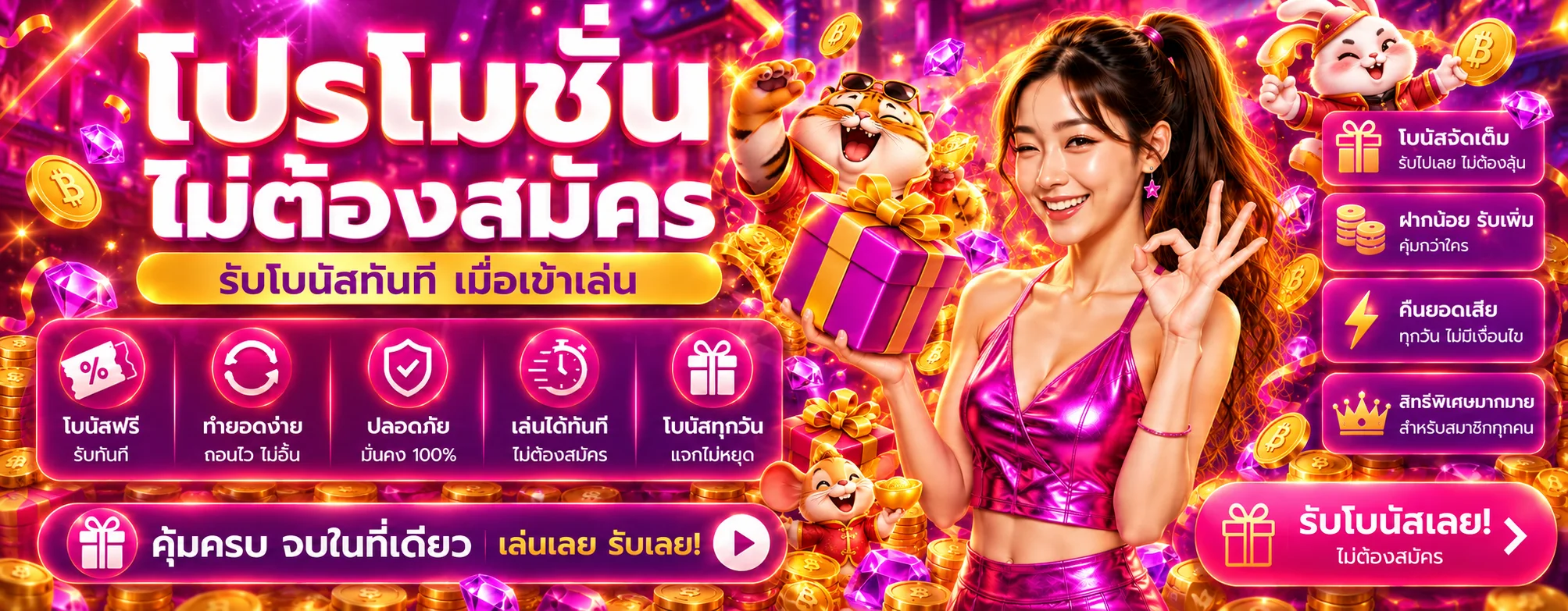 โปรโมชั่น PGZ999 พร้อมของรางวัลและโบนัส