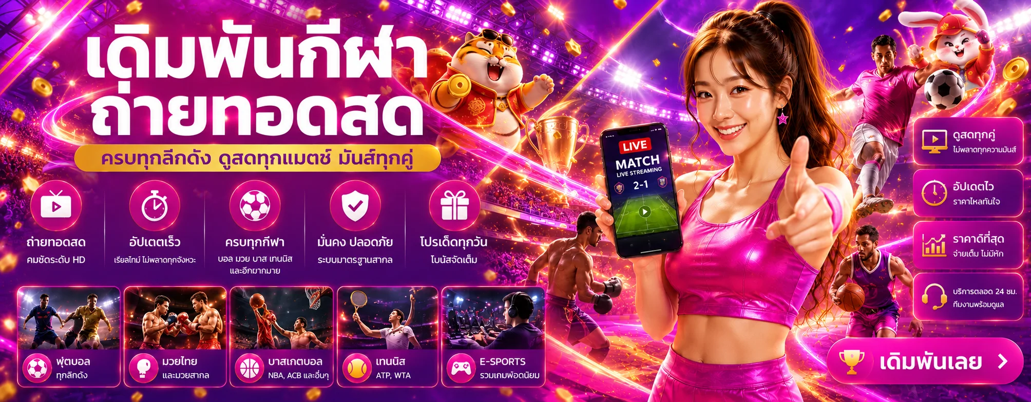 หน้ากีฬาและผลบอลสด PGZ999